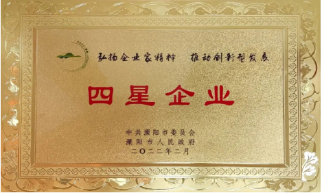 米兰（中国）公司荣获地市两级“工业四星企业”荣誉称号